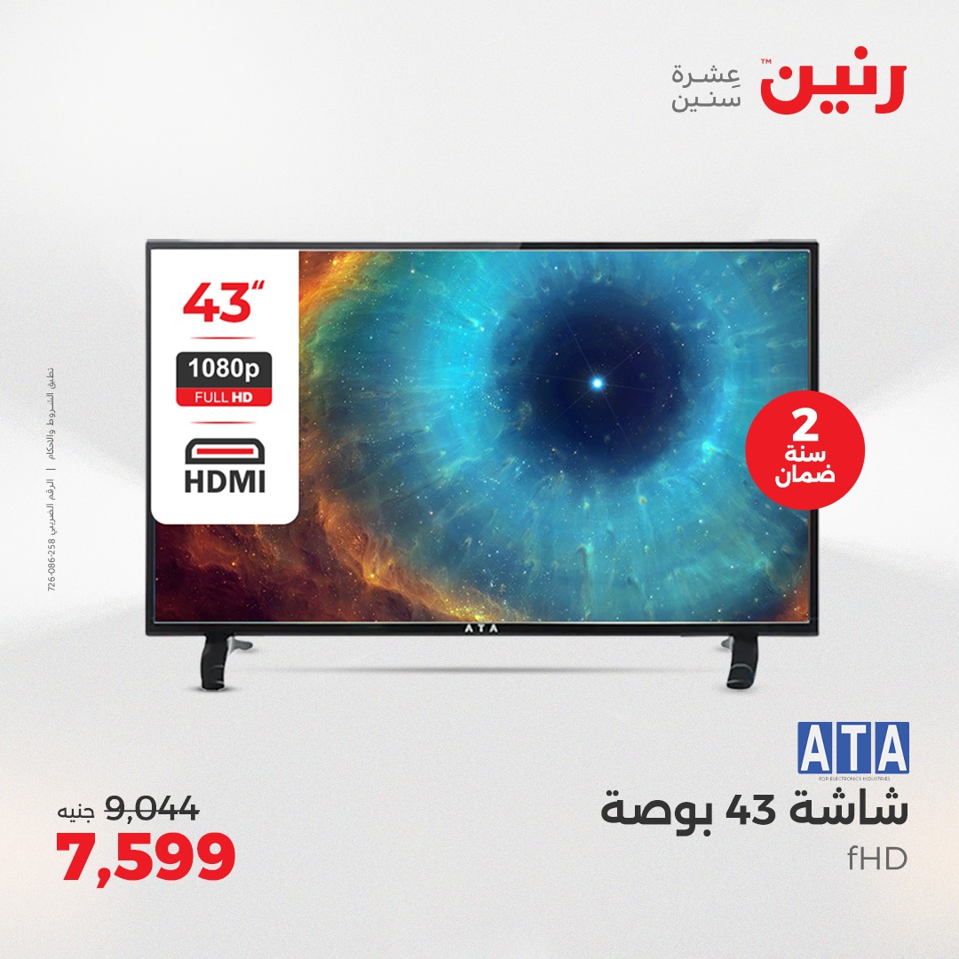 raneen offers from 8apr to 9apr 2025 عروض رنين من 8 إبريل حتى 9 إبريل 2025 صفحة رقم 96